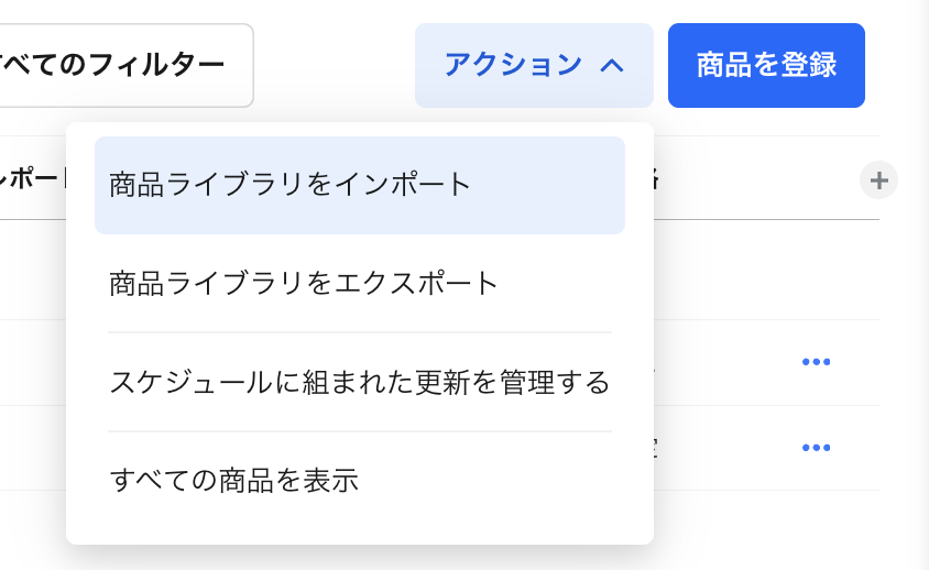 商品ライブラリをインポート