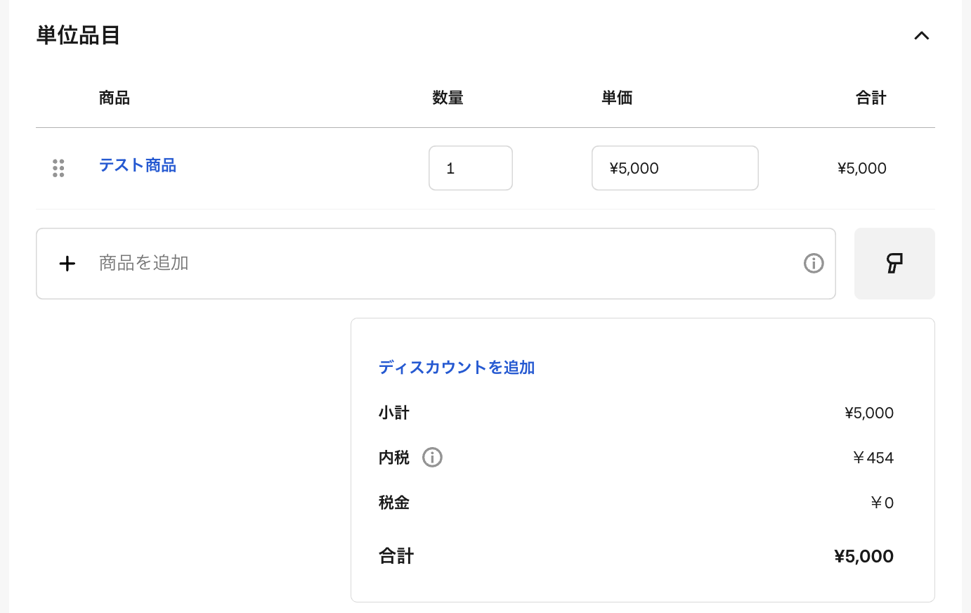 商品名や金額、支払い期限など請求情報を入力