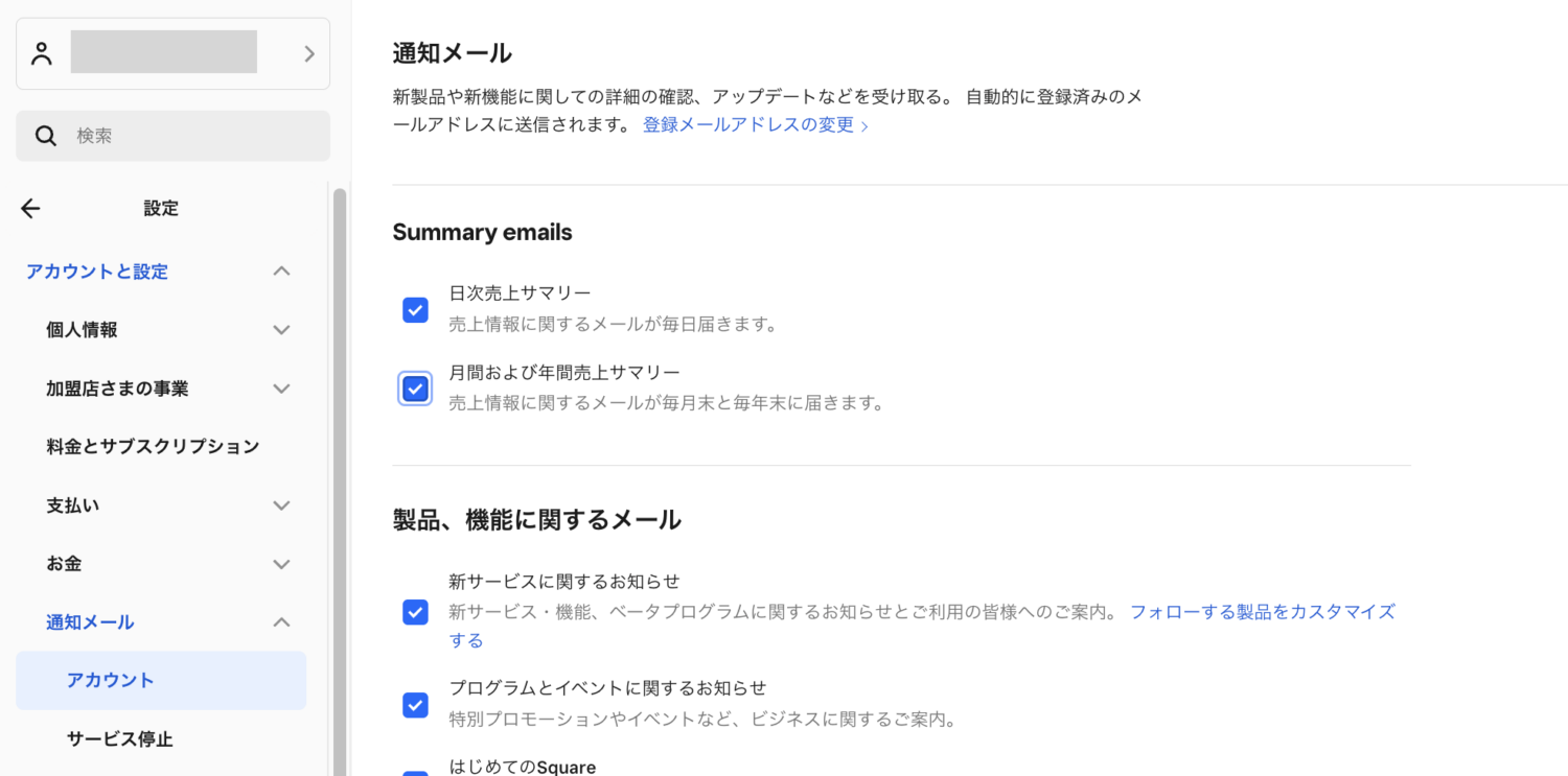 売上レポートをメールによる自動通知で受け取る方法