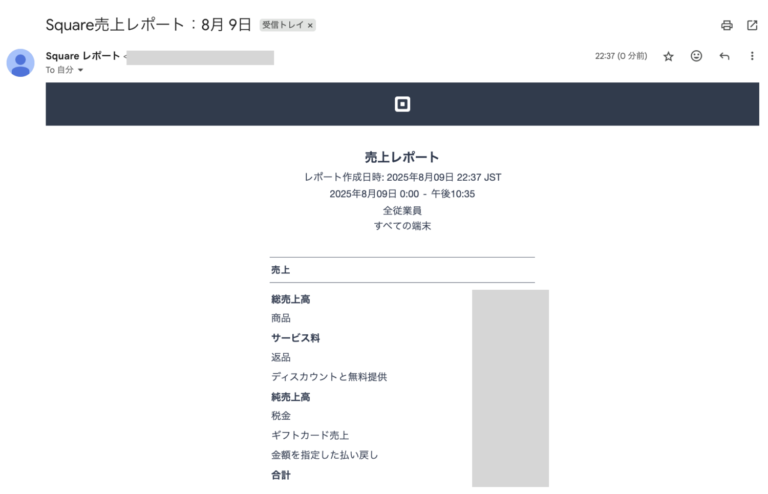指定した期間の売上などが記載されたレポートを送信