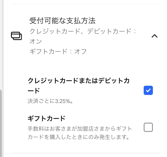 請求書の支払い方法を設定