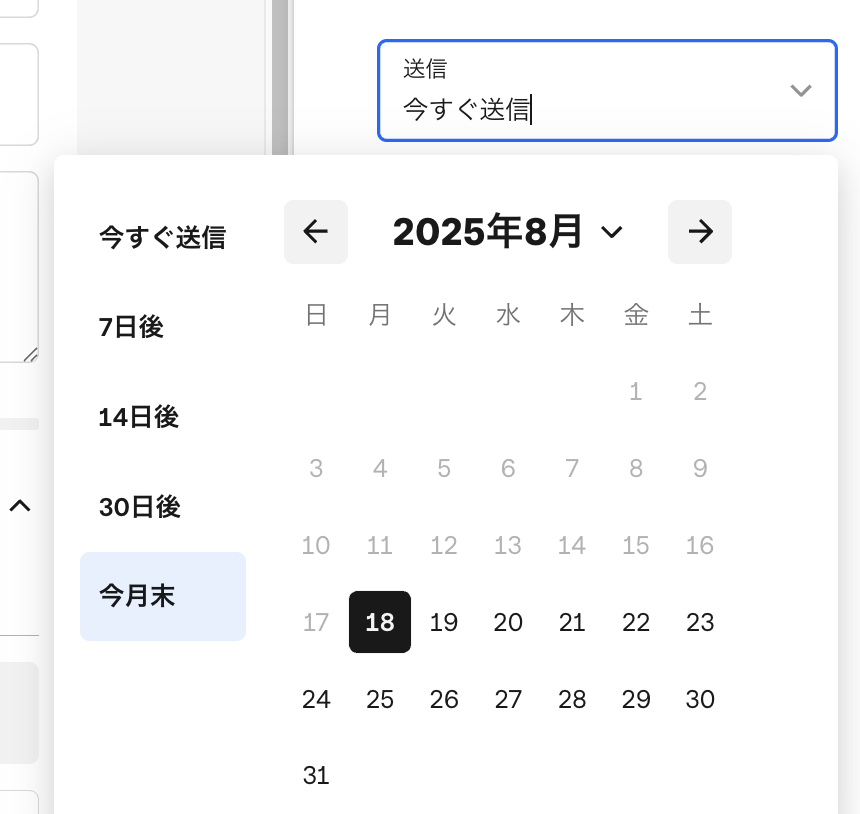 送信するタイミングは「支払いスケジュール」から日時を設定