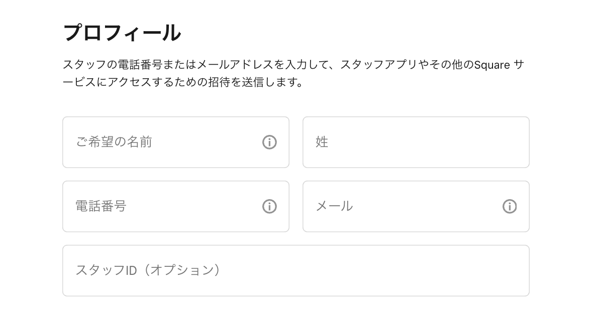 遷移先の画面で従業員の名前や連絡先、役割、時給などの情報を入力