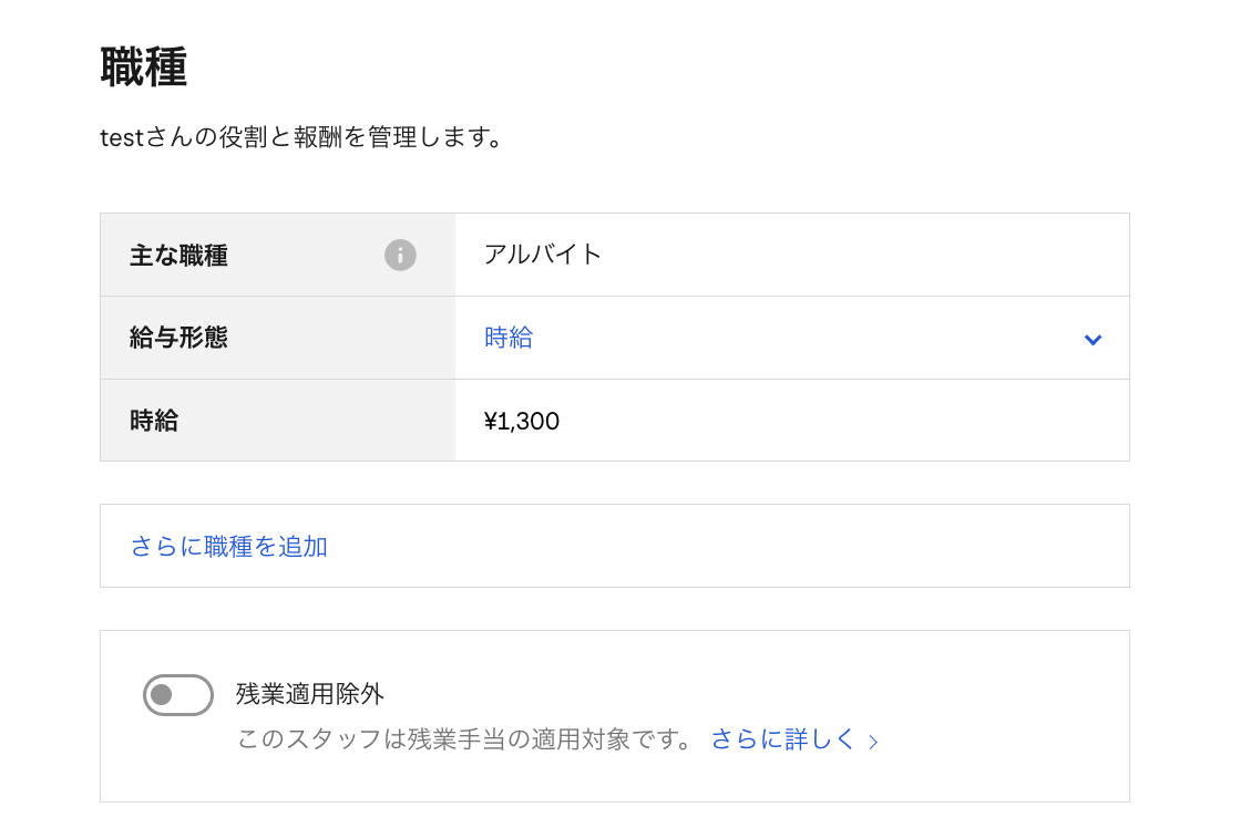 遷移先の画面で従業員の名前や連絡先、役割、時給などの情報を入力