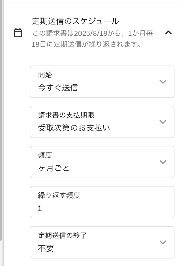 開始日や支払い期限日などのスケジュールを入力