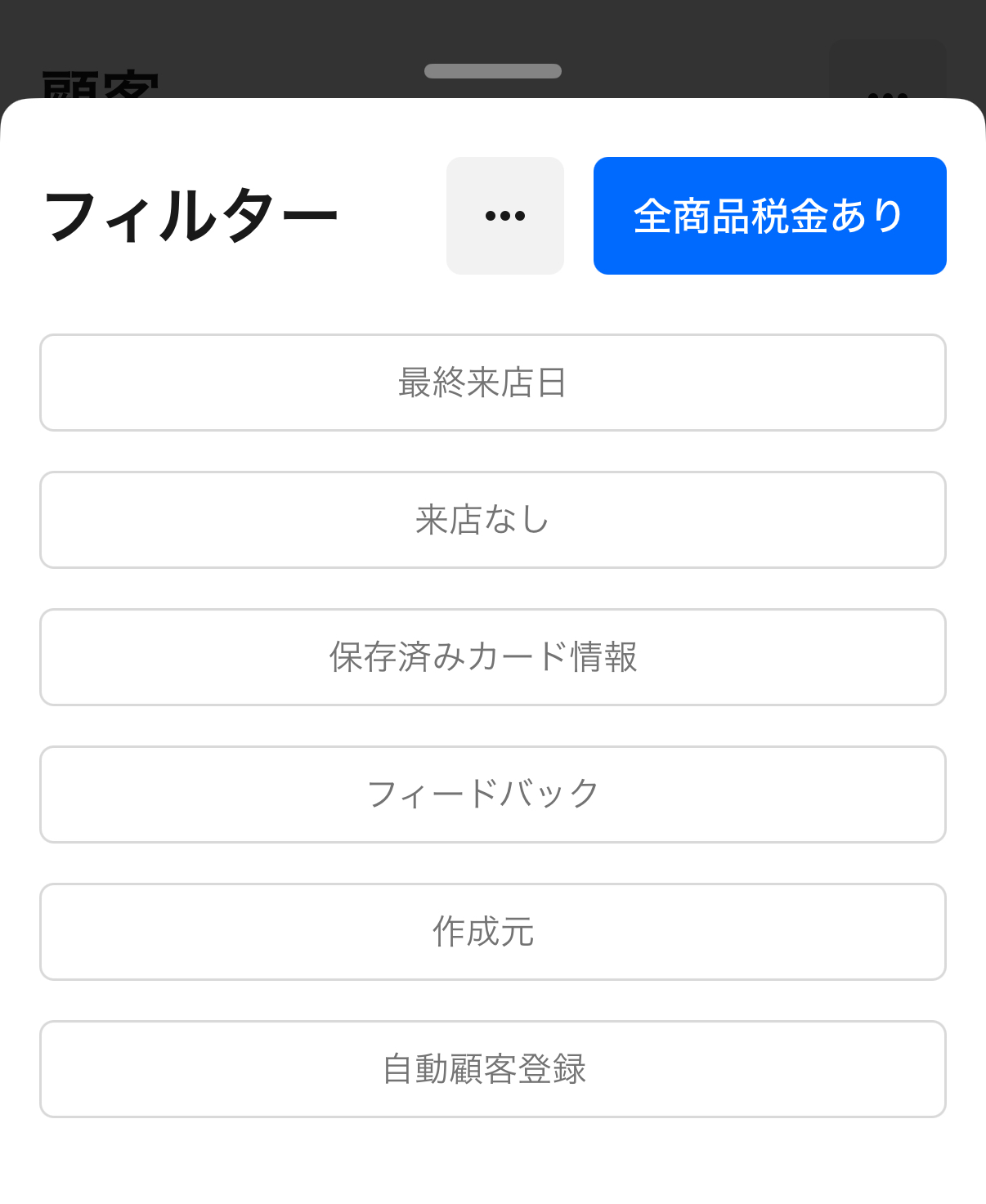顧客情報にフィルターをかけて条件に適合する顧客をピックアップ