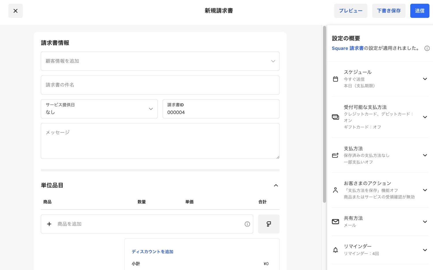 2. 管理画面から請求書を作成