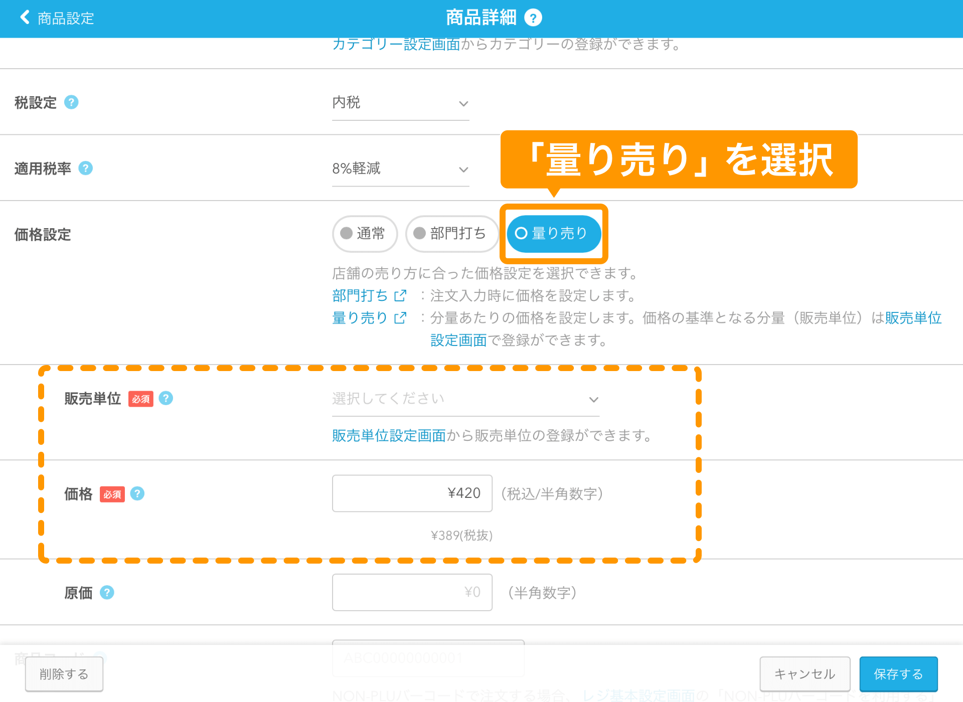 Airレジは量り売りの設定ができる