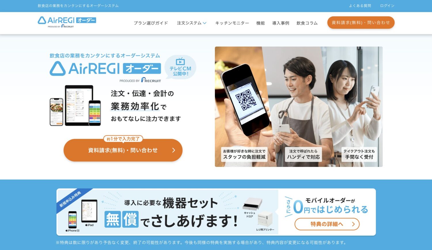 Airレジオーダー