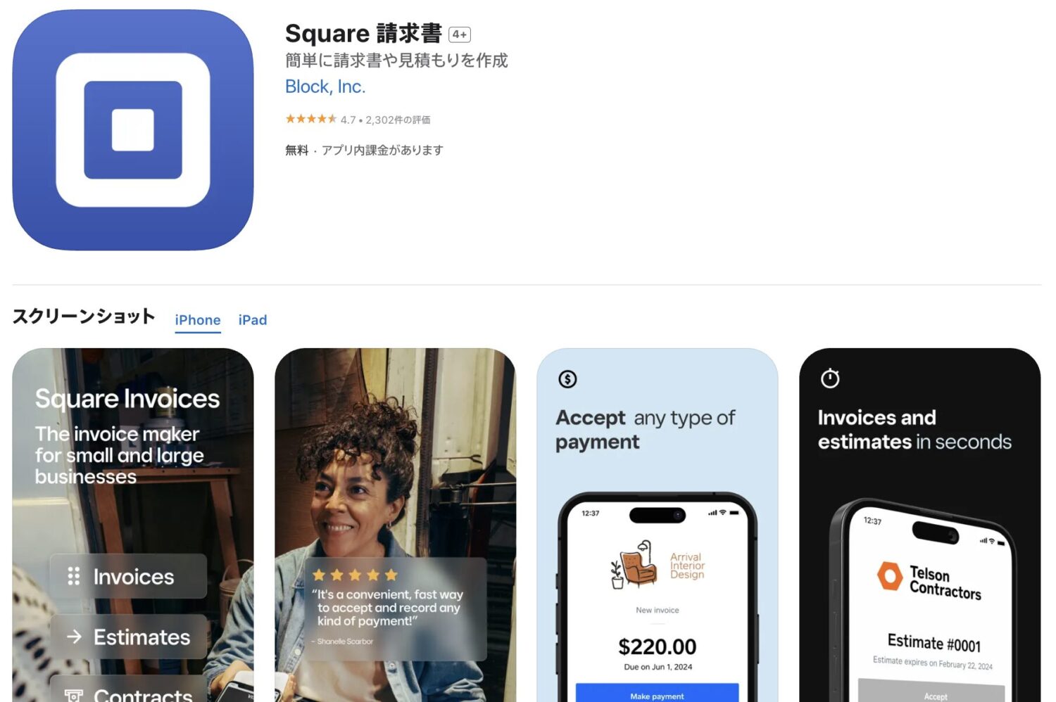 AppStoreのSquare請求書