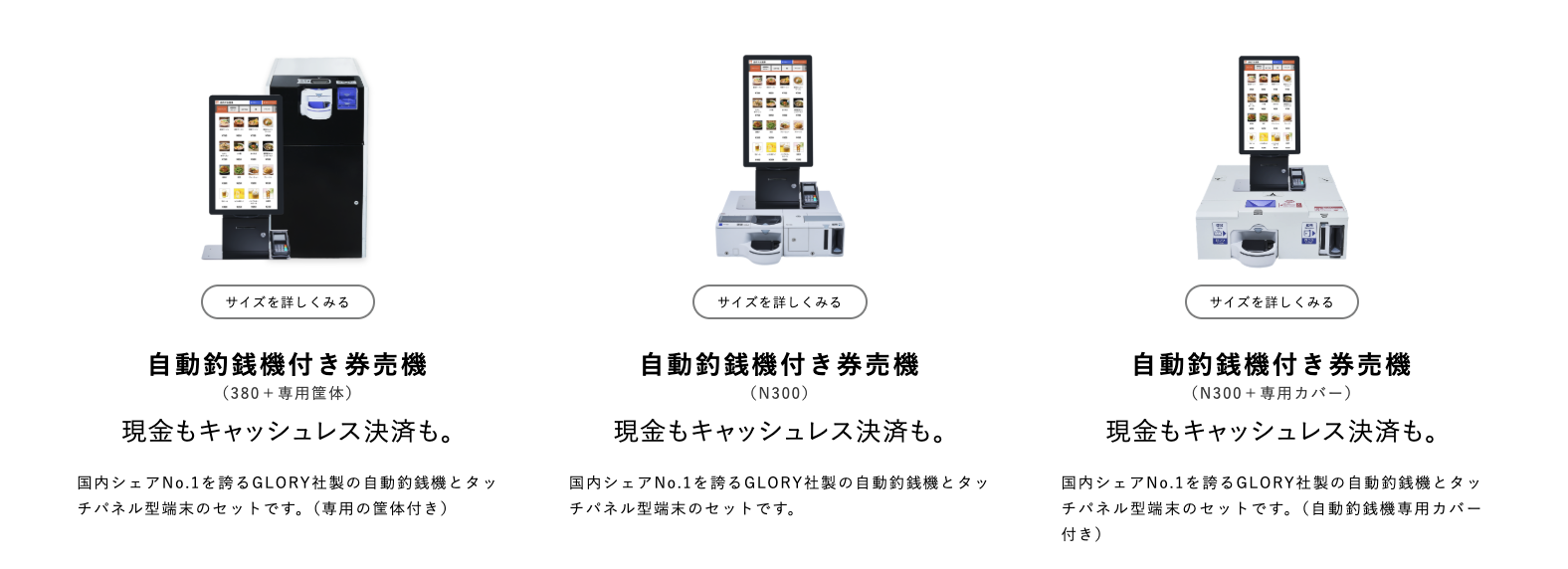 CASHIERの券売機の例