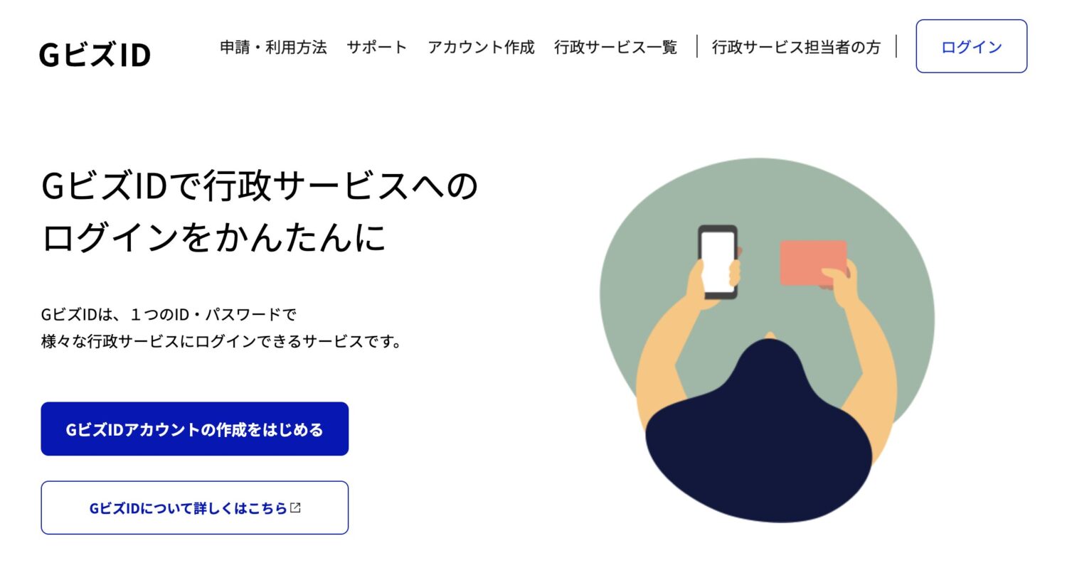 GビズID