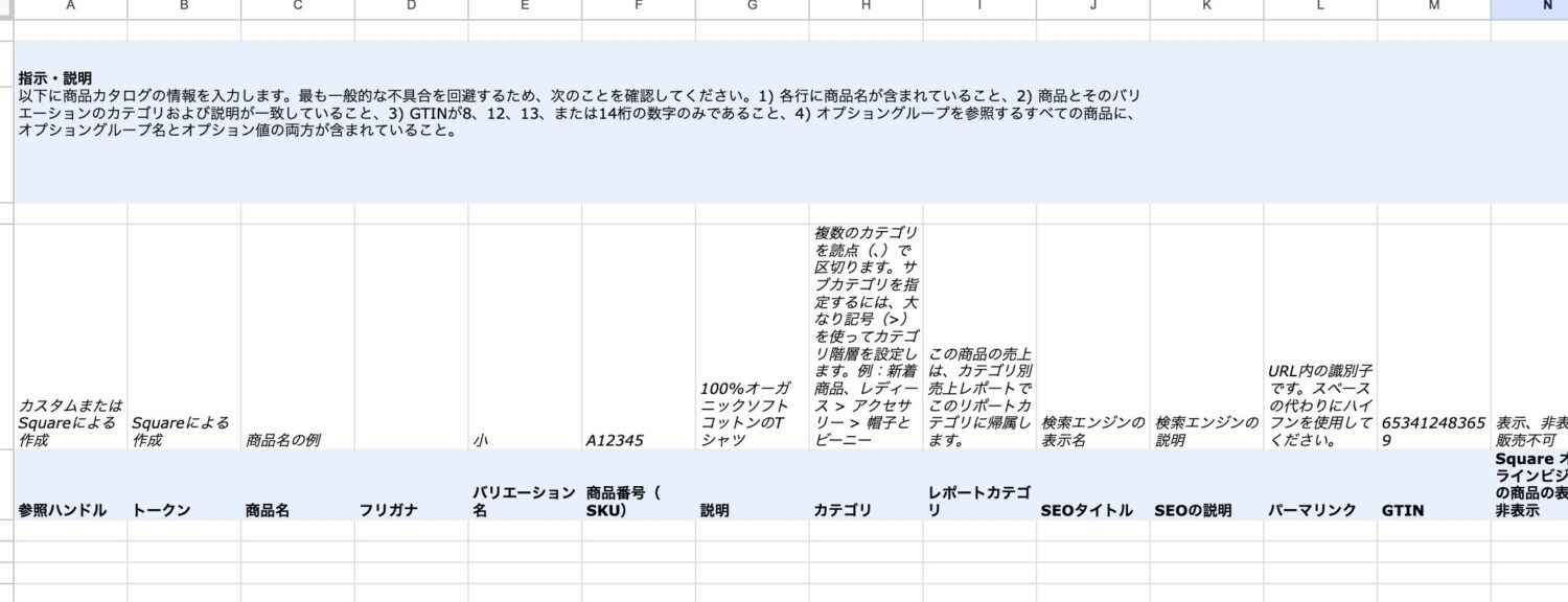 Googleスプレッドシートにインポートを行い商品情報の入力