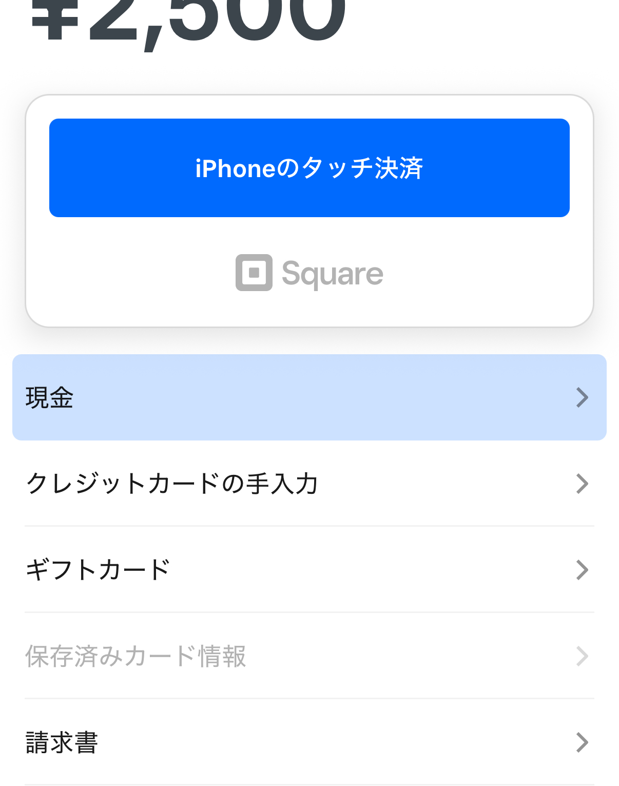 Square POSレジで現金決済を行う方法