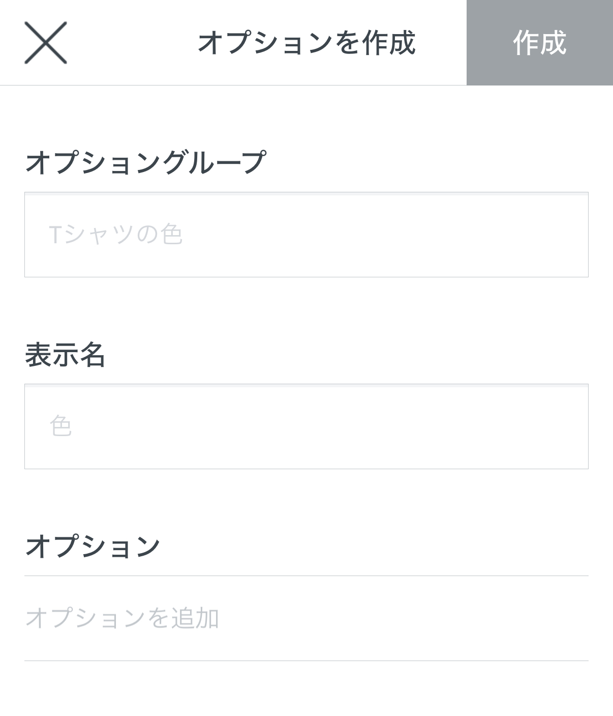 「その他」の「商品」、「オプション」、「オプションの作成」の順番で進み、設定したいオプション内容を追加