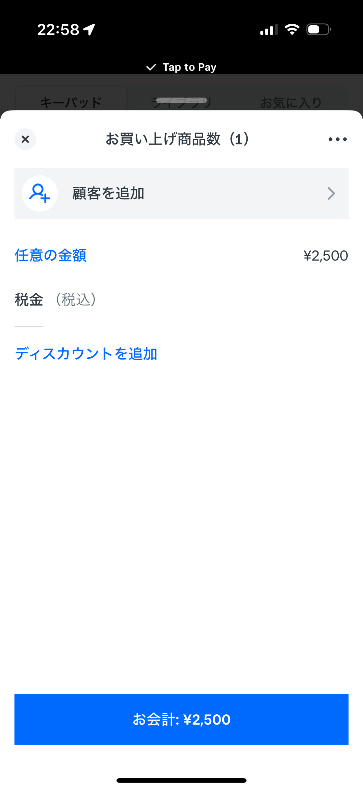 会計画面へ進む