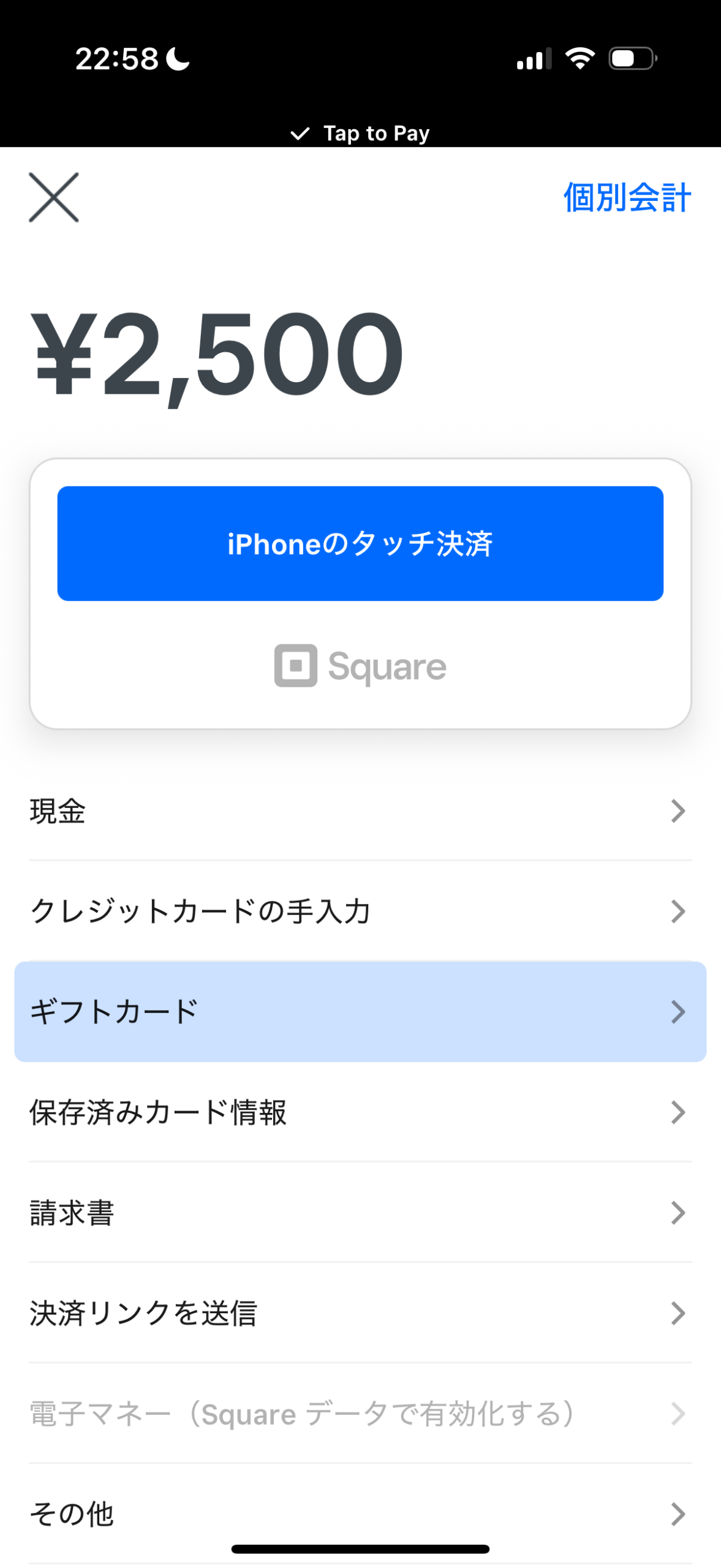 支払方法で「ギフトカード」を選択する