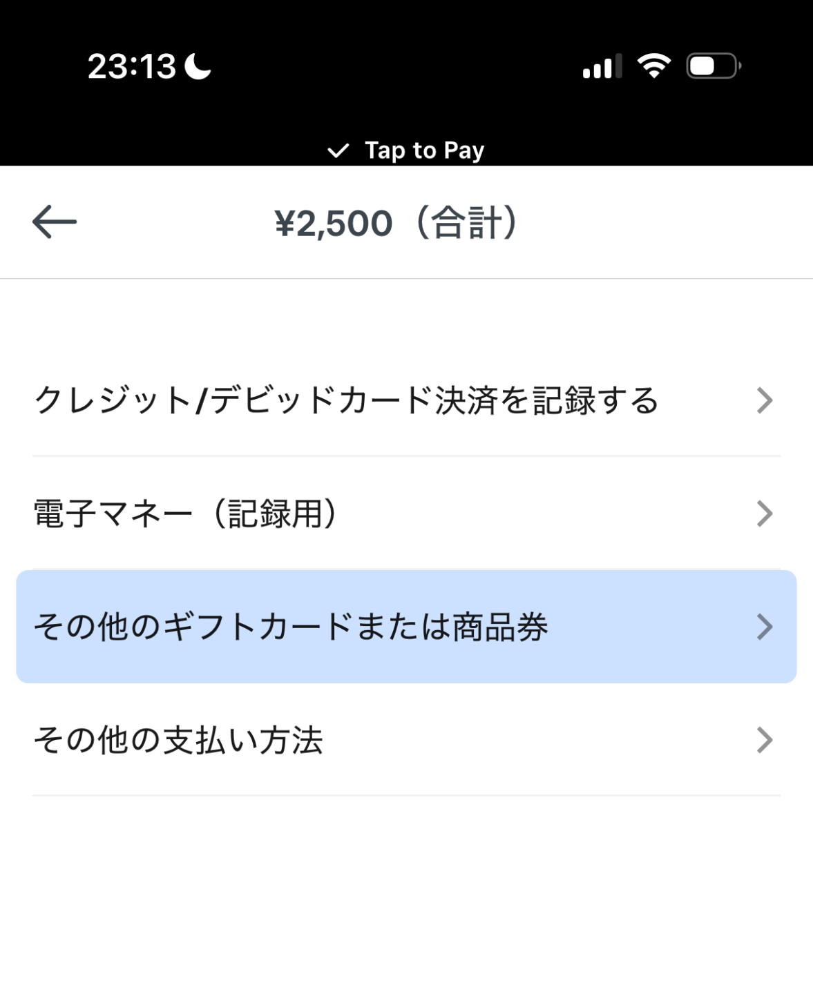 支払方法で「その他のギフトカードまたは商品券」を選択する