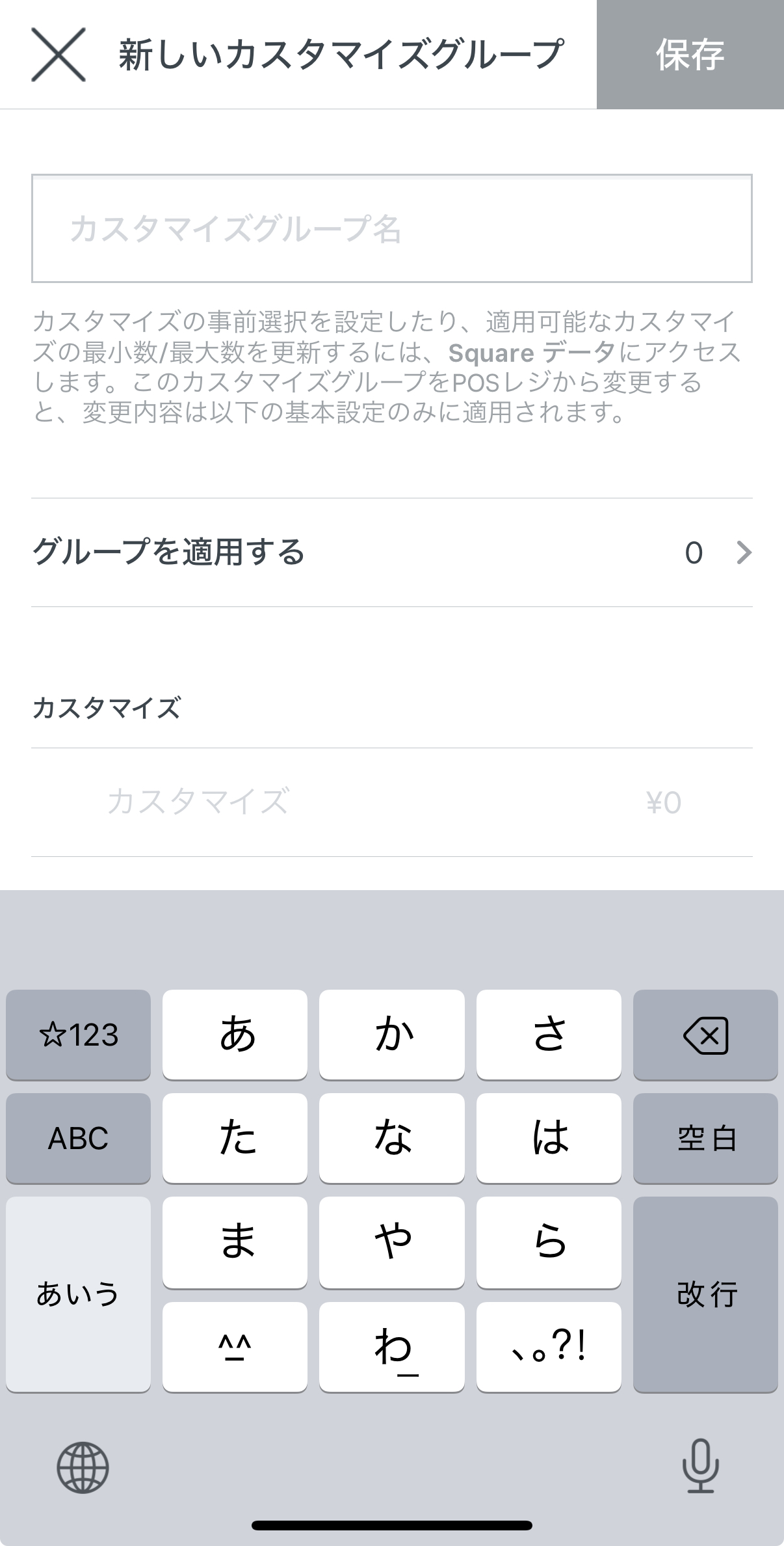 カスタマイズグループの名前とそれぞれのカスタマイズ内容の名前や価格を入力