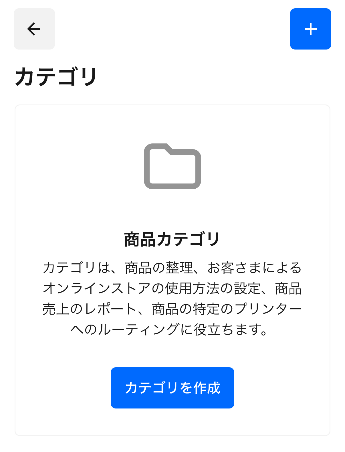 「その他」の「商品」、「カテゴリ」、「カテゴリ作成」の順に進み、任意のカテゴリ名を登録