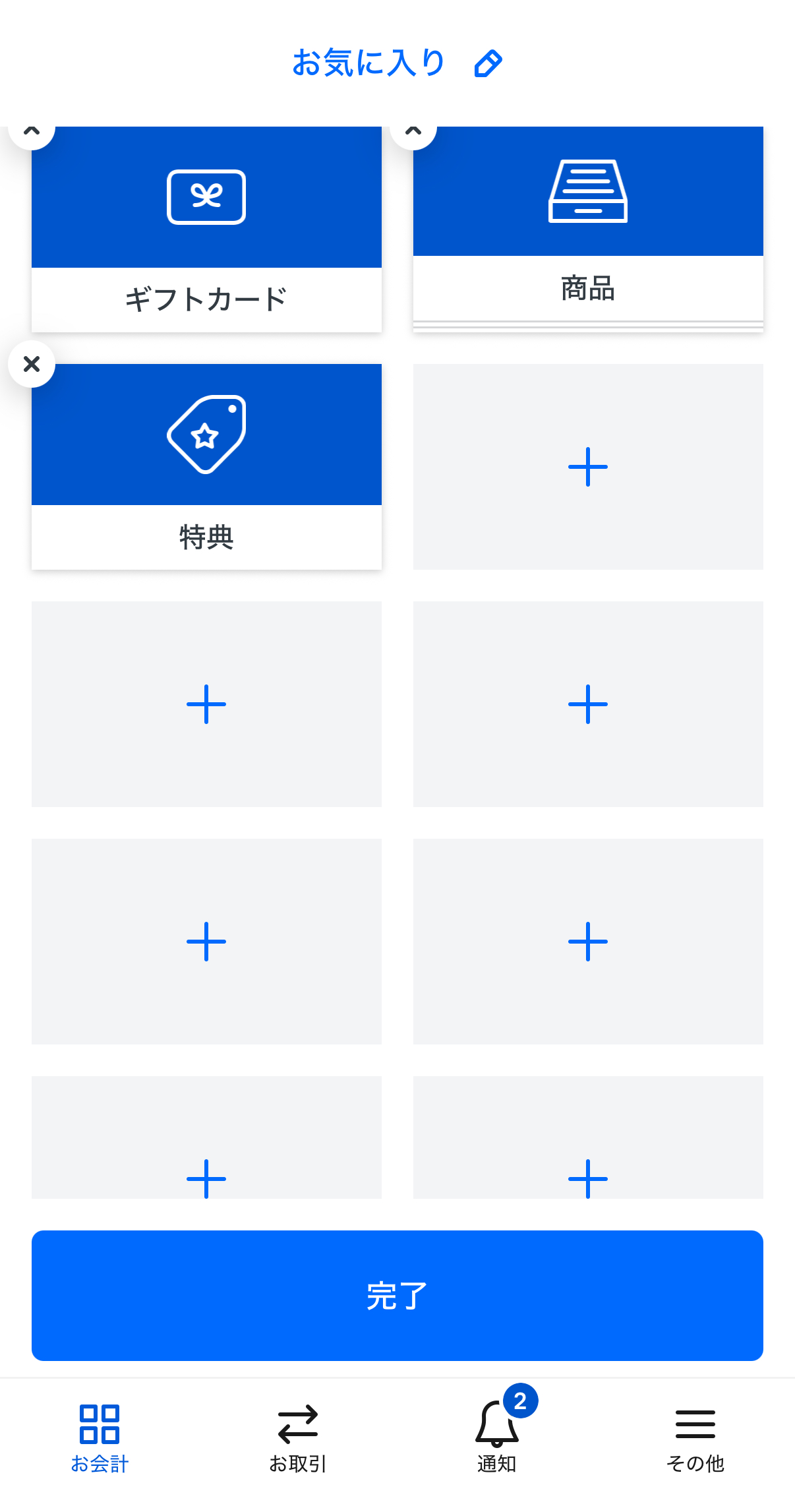 お気に入り機能を上手に使って会計時に商品を探すのに手間取らないようにしておく