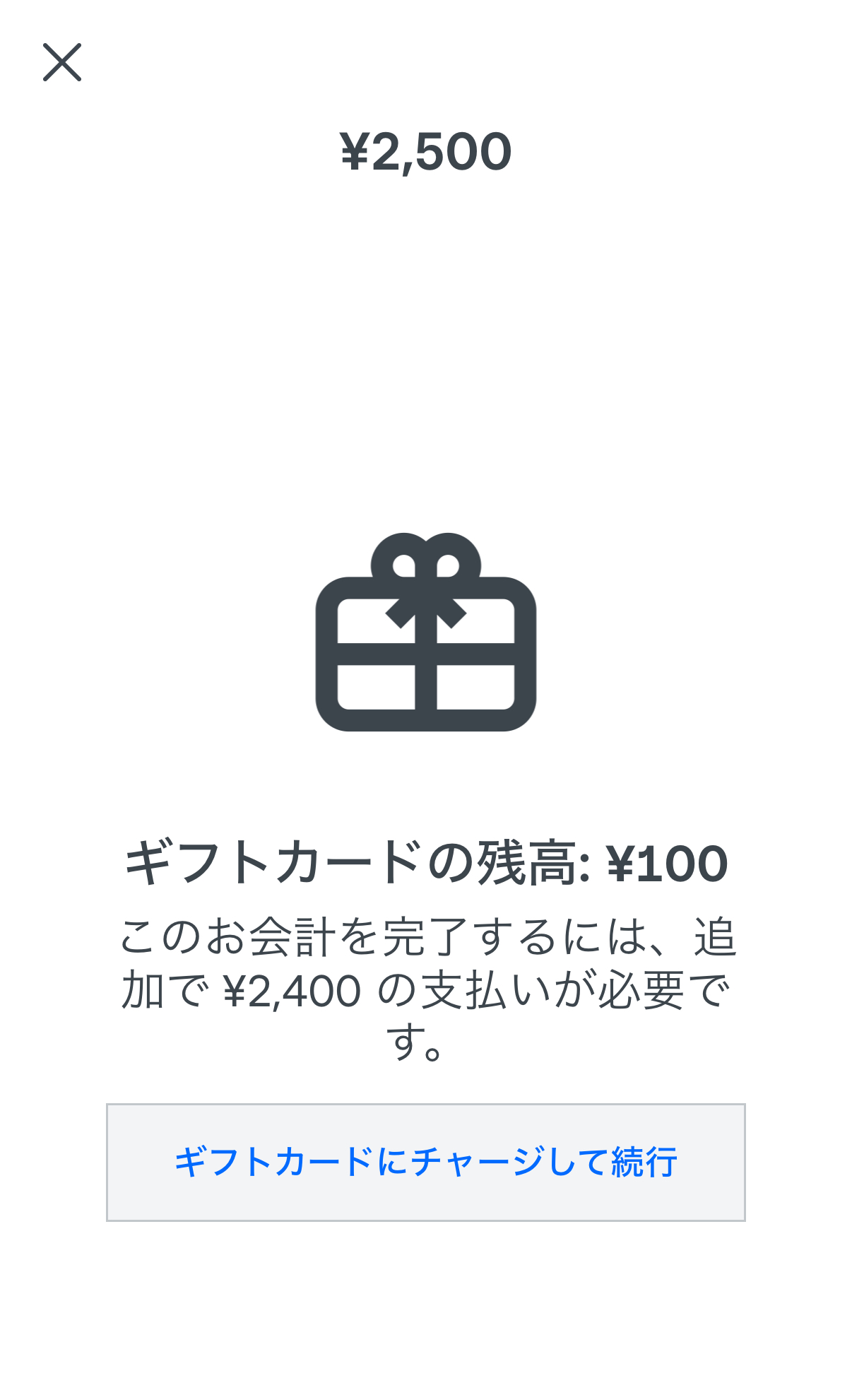 ギフトカード決済完了