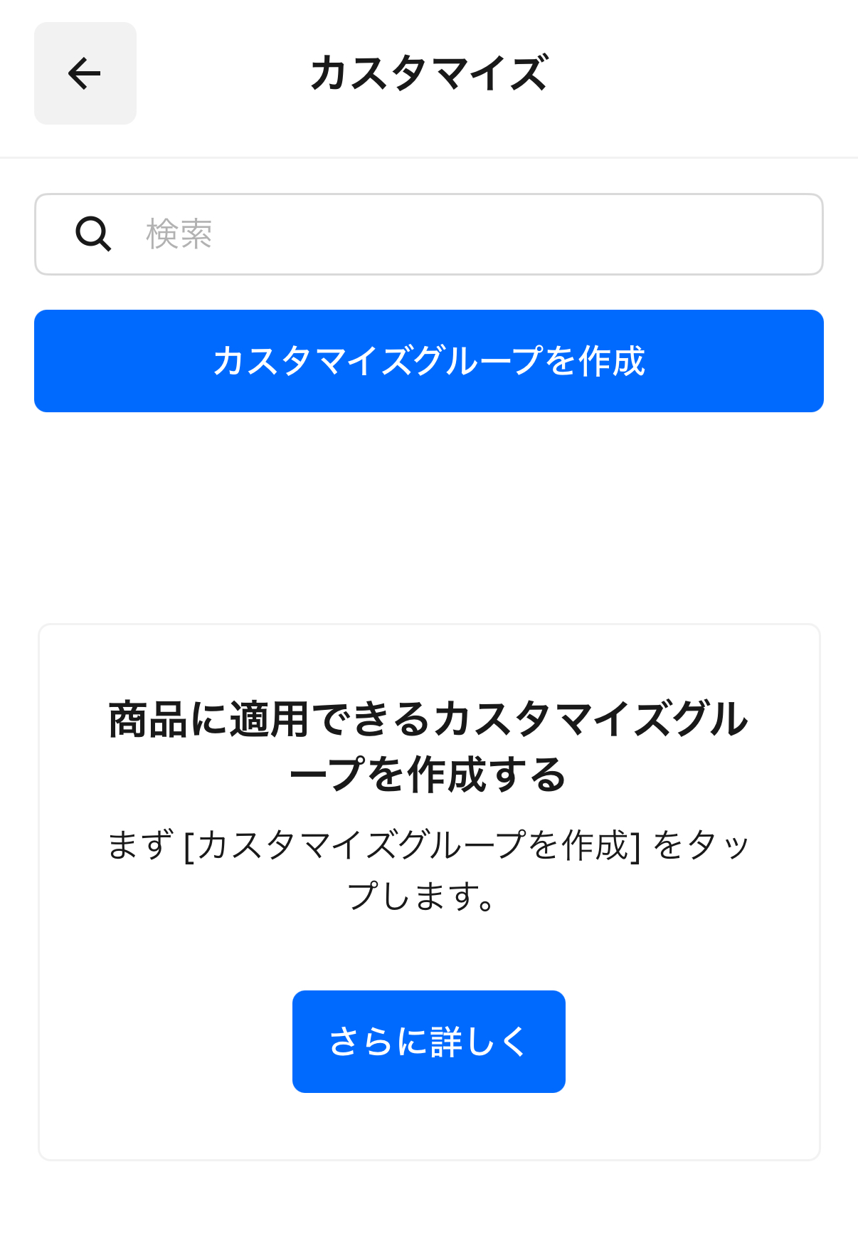 Square POSレジの「その他」から「商品」、「カスタマイズ」、「カスタマイズグループを作成」
