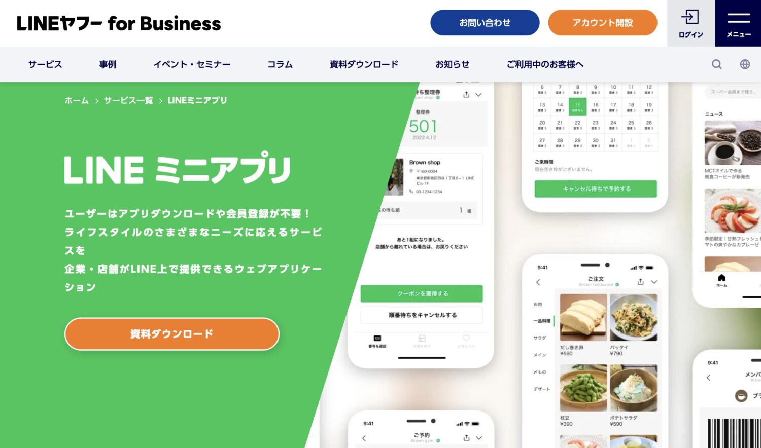 LINEミニアプリ