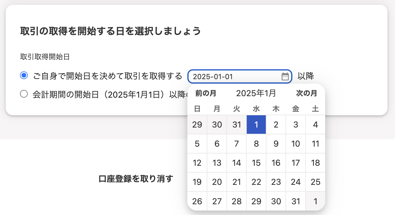 Squareからデータを取得する期間を選択する画面
