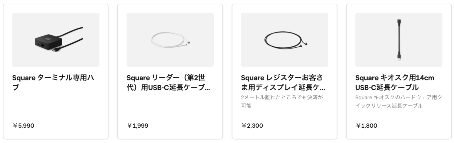 Squareから販売されているケーブル