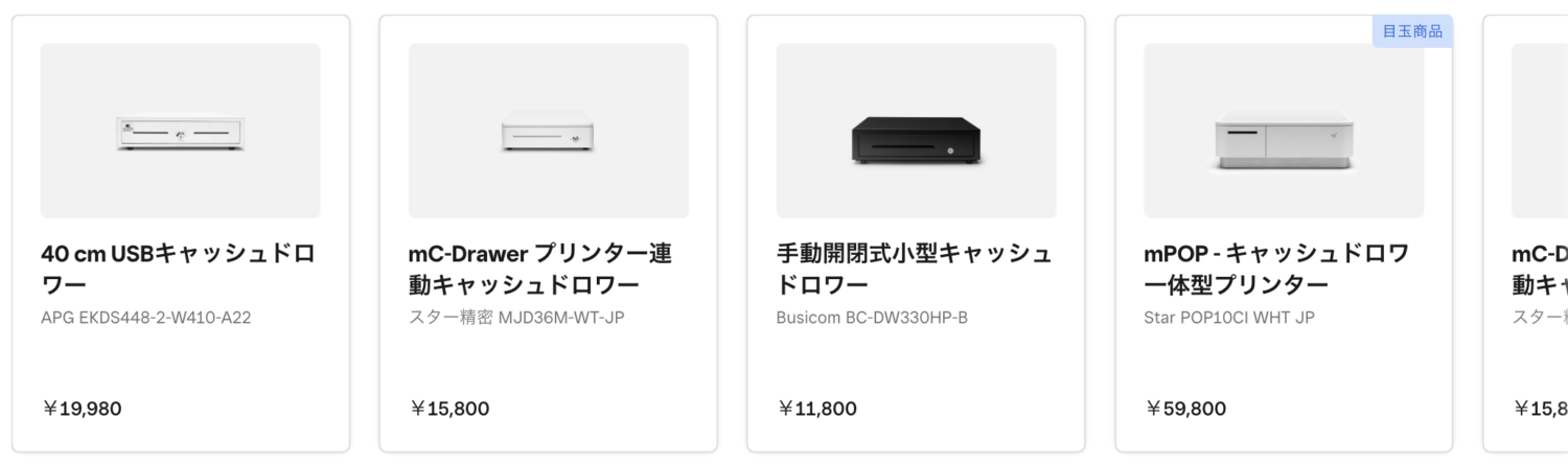 Squareで販売されているキャッシュドロア
