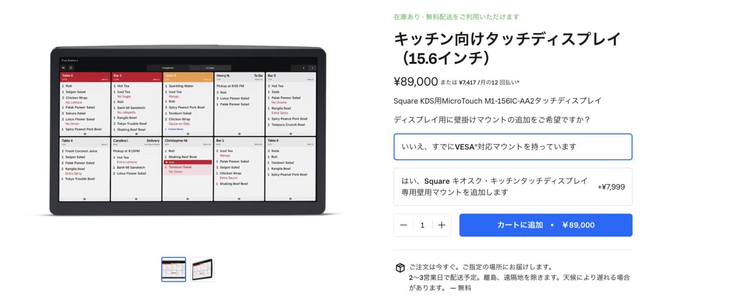 Squareで販売されているディスプレイ