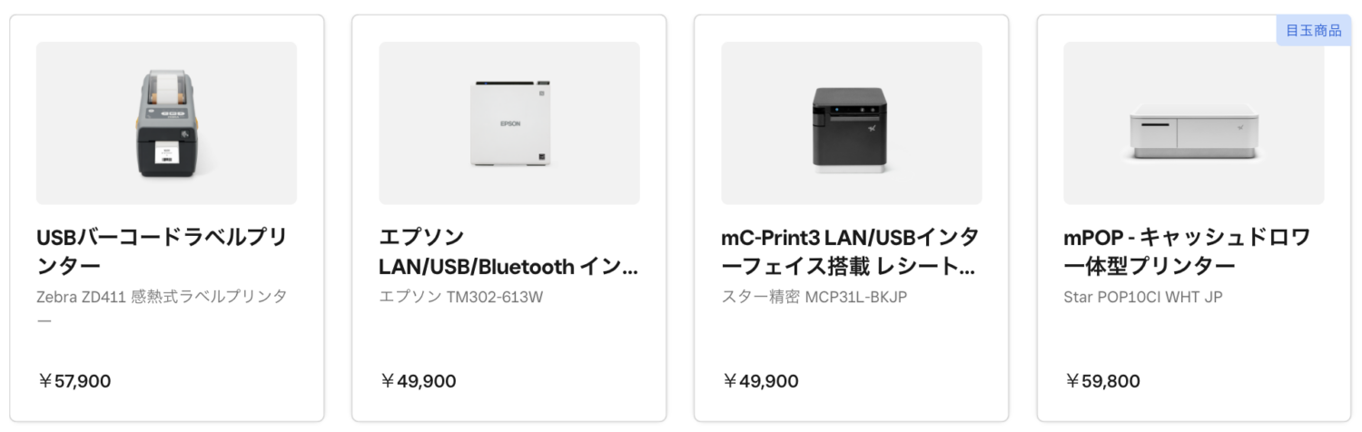 Squareで販売されているプリンター