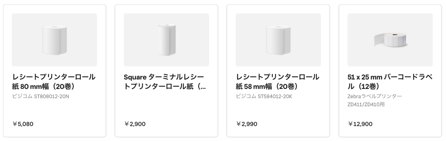 Squareで販売されているプリンター用紙