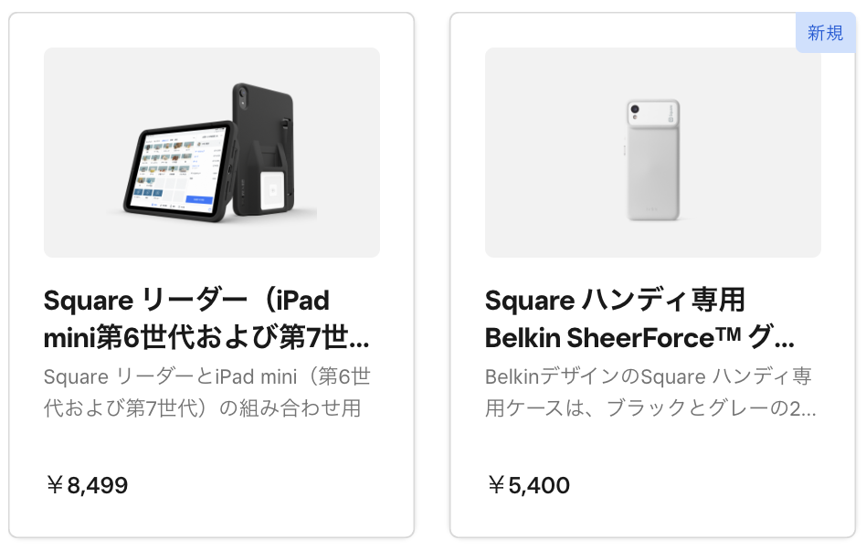 Squareで販売されている端末用ケース