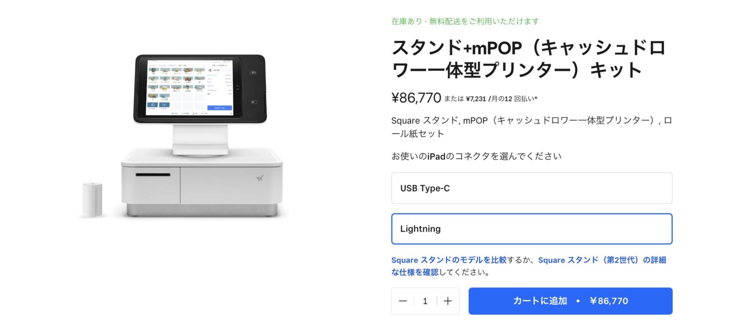 Squareで販売されているPOSレジセット