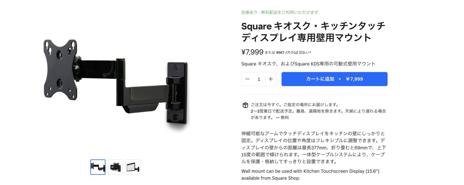 Squareのディスプレイ専用壁用マウント