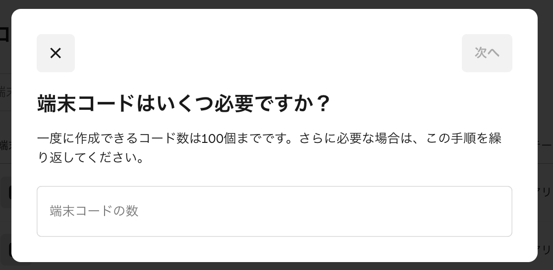 Squareの端末コード作成