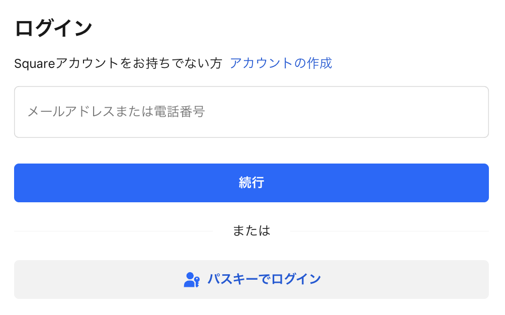 Squareの認証手続きを行うためにSquareアカウントへのログイン
