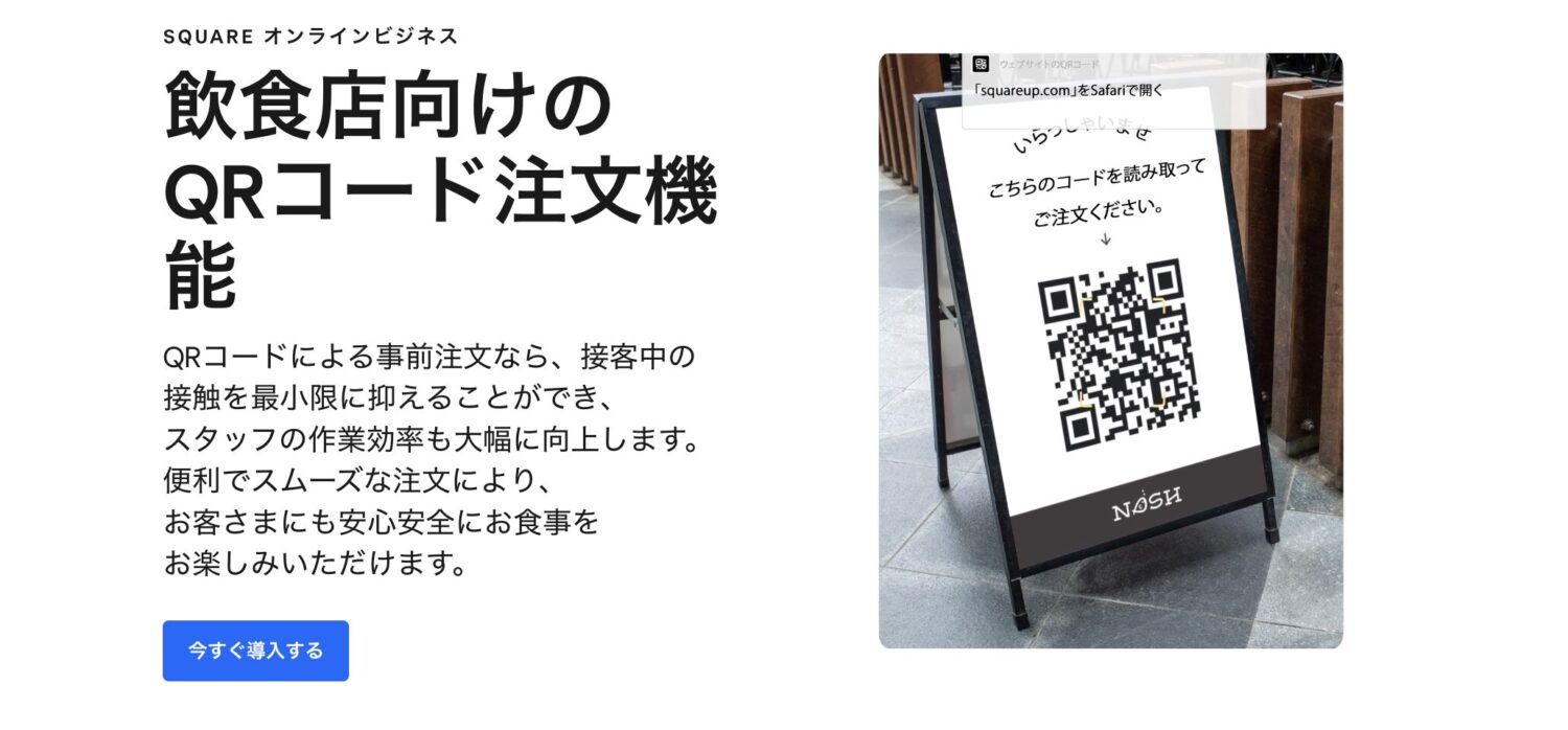 Squareオンラインビジネス