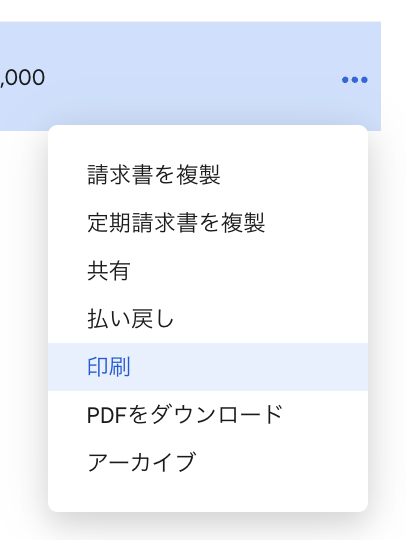 Square(スクエア)請求書を印刷する方法