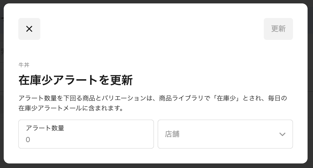 Squareデータから在庫アラート機能を有効化