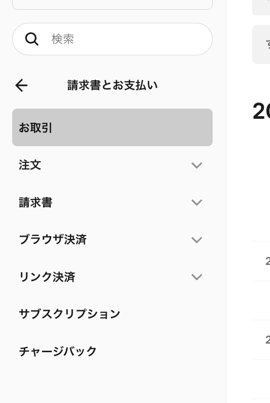 Squareデータにログインし、「注文と支払い」または「請求書と支払い」から「取引履歴」へ