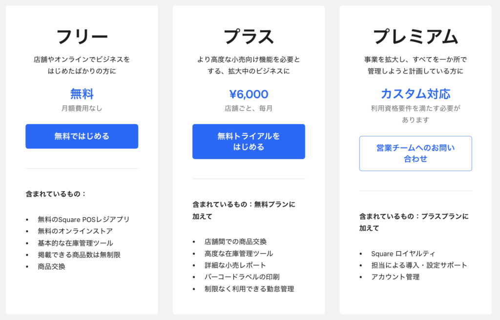 Square(スクエア)の在庫管理機能の使い方【無料?バーコードで登録できる?】