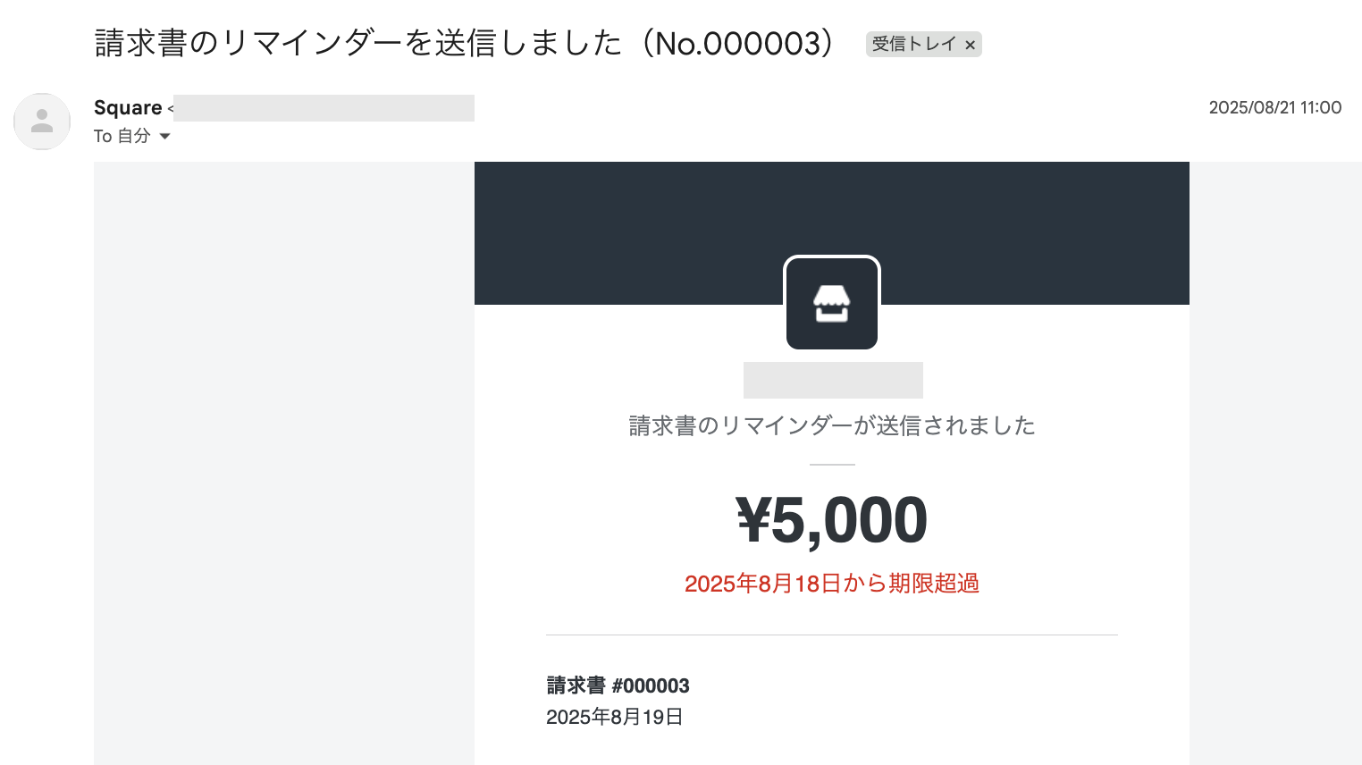 Square請求書のリマインダー送信後に加盟店へ届いた通知メール