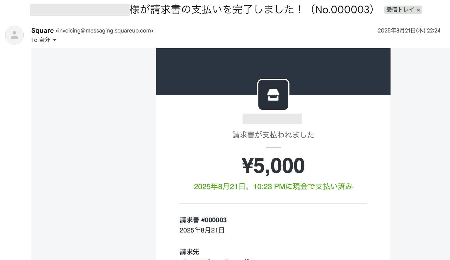 Square請求書の支払い完了後に加盟店へ届いた通知メール