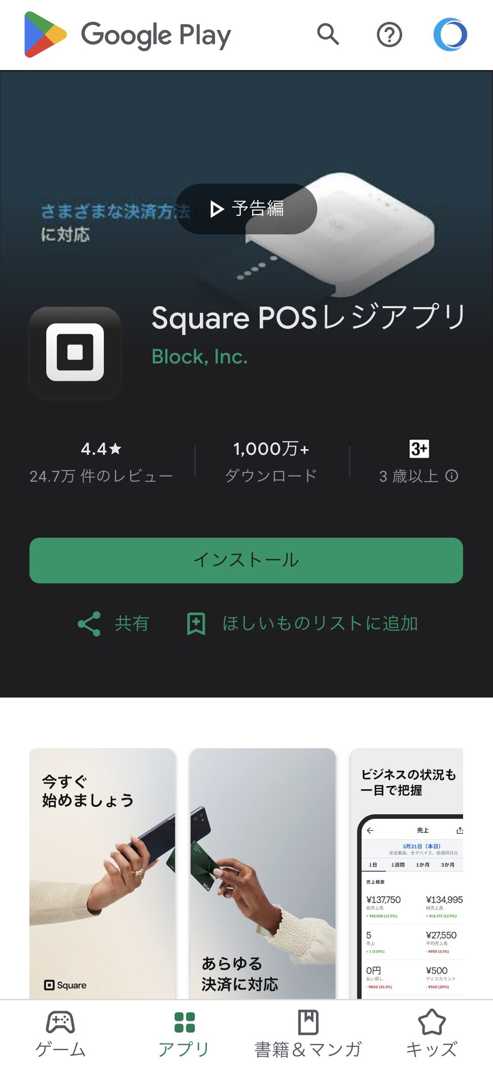 Square Android版