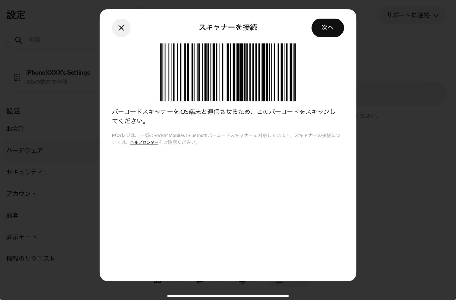 Square POSレジにSocketScan S720を接続する設定用バーコード