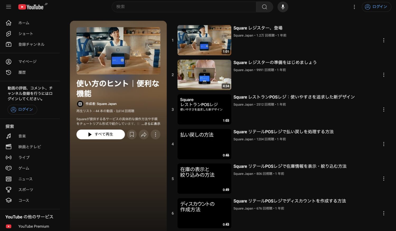 Square POSレジの使い方をまとめた動画