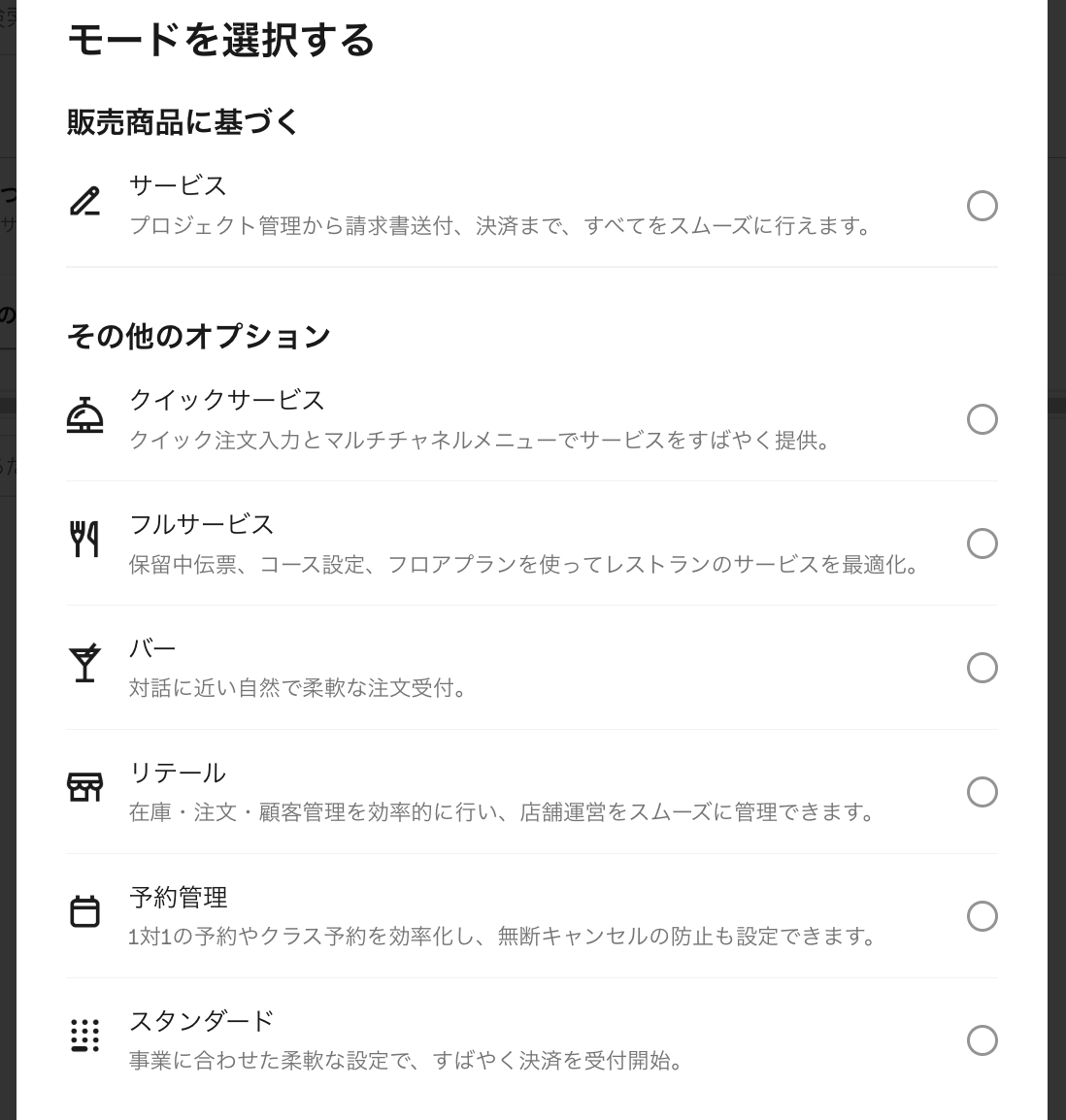 Square POSレジのモード